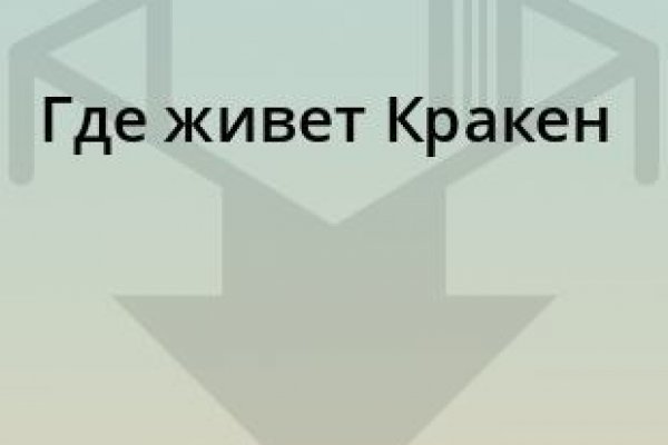 Как найти официальный сайт кракен